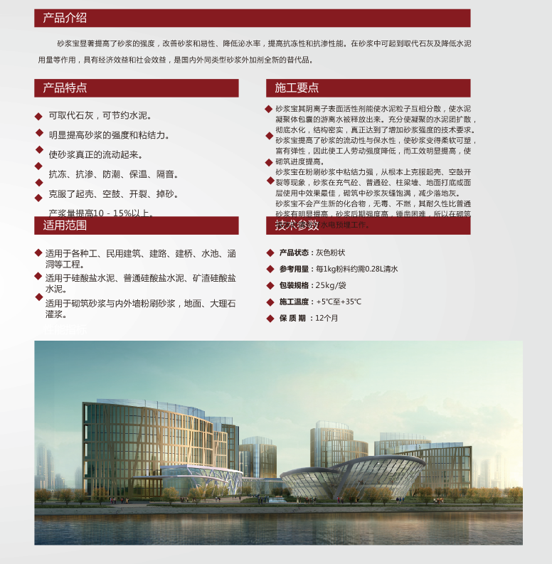 晶建帮砂浆王