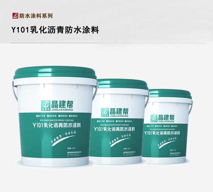 晶建帮乳化沥青防水涂料