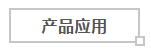 最牛技术SHOW：S-CLF强力交叉层压膜自粘防水卷材丨2017技术进步奖获奖项目展示