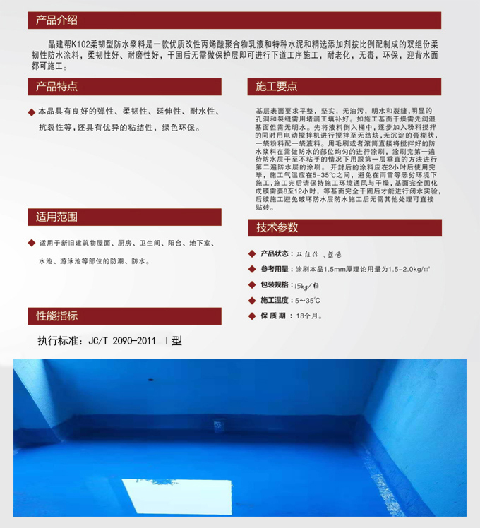晶建帮K102柔韧型防水浆料