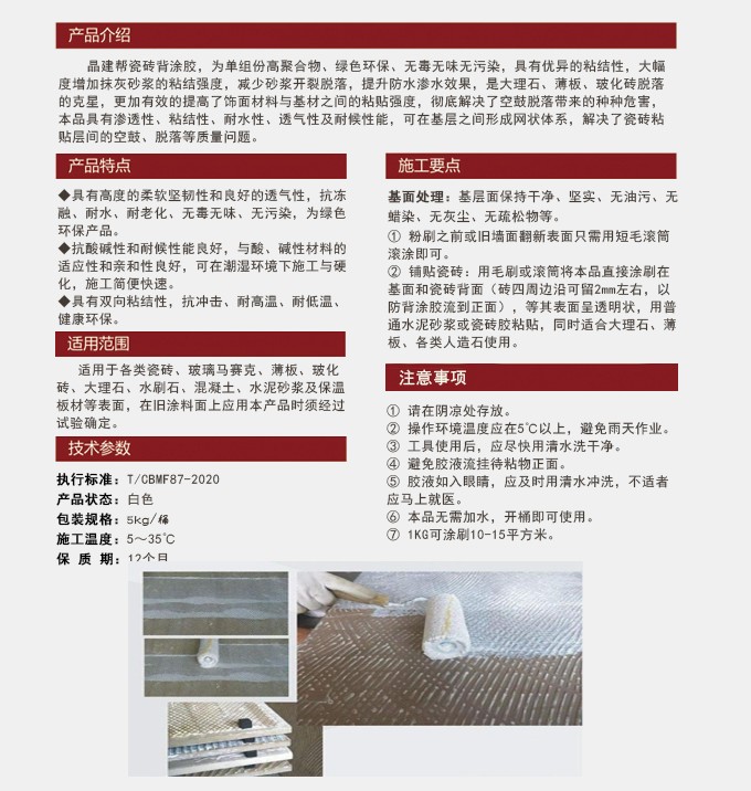 B101瓷砖背涂胶
