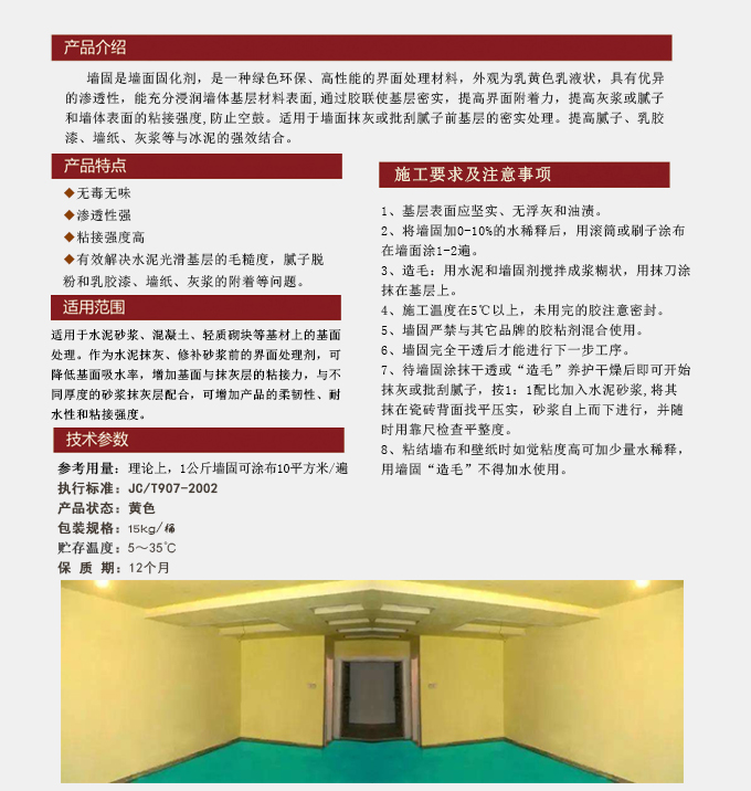 晶建帮G101墙固