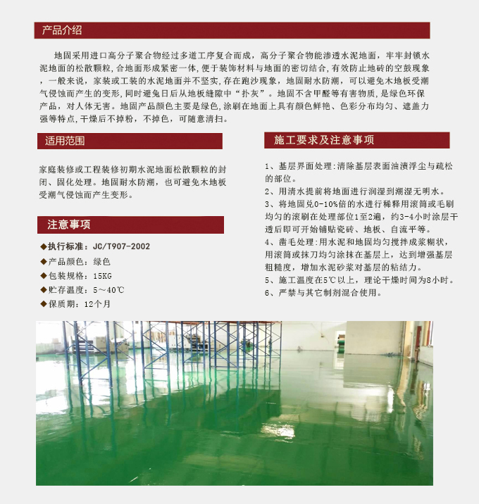 晶建帮G102地固