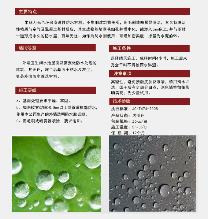 晶建帮有机硅防水剂