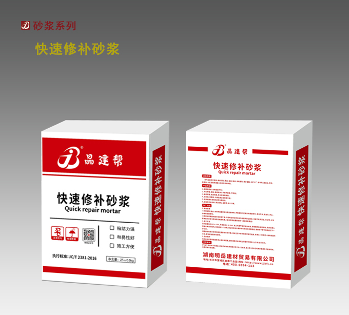 晶建帮快速修补砂浆