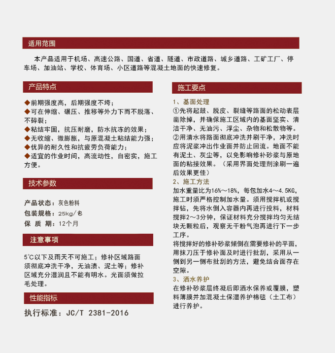 晶建帮快速修补砂浆