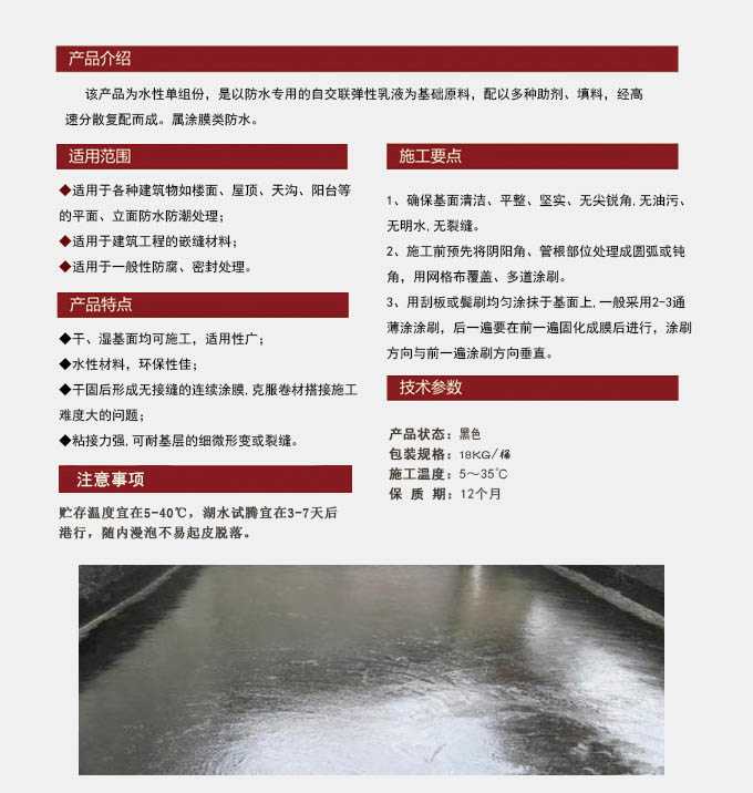 高分子液体卷材