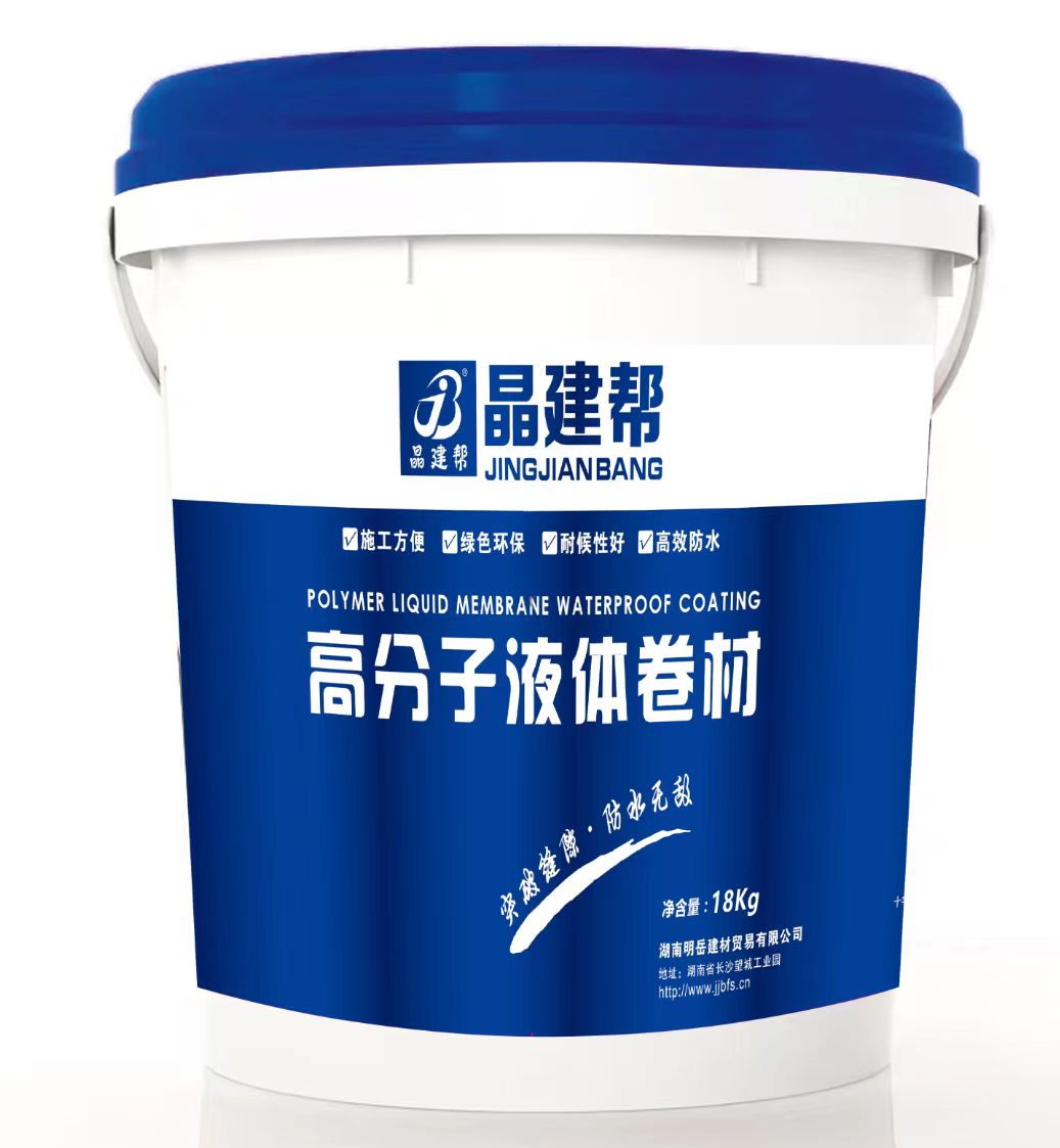 高分子液体卷材
