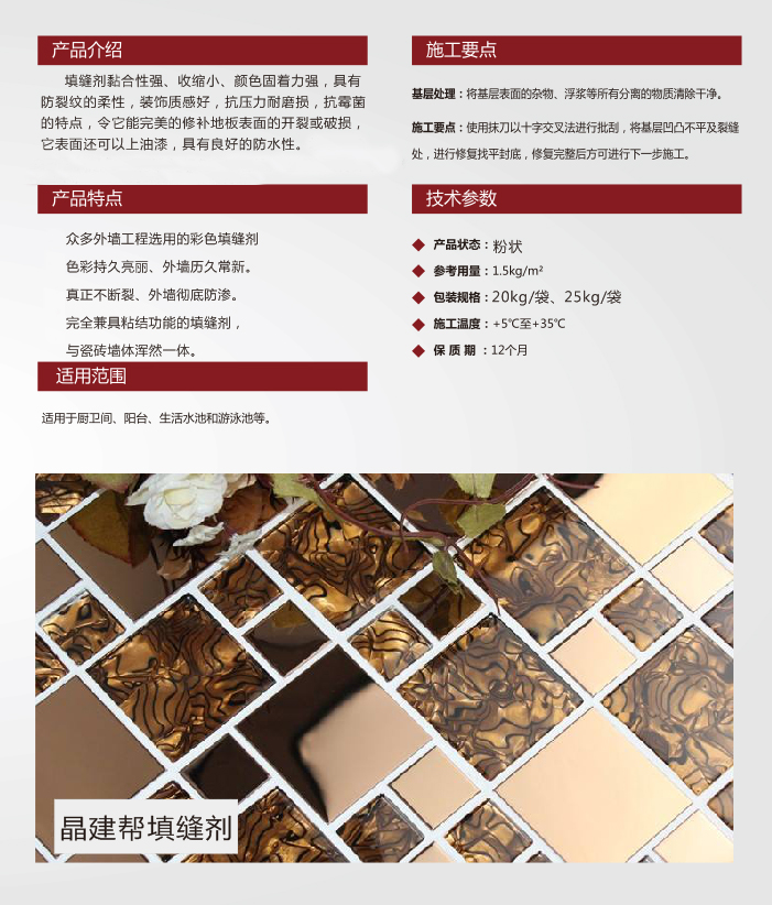 填缝剂