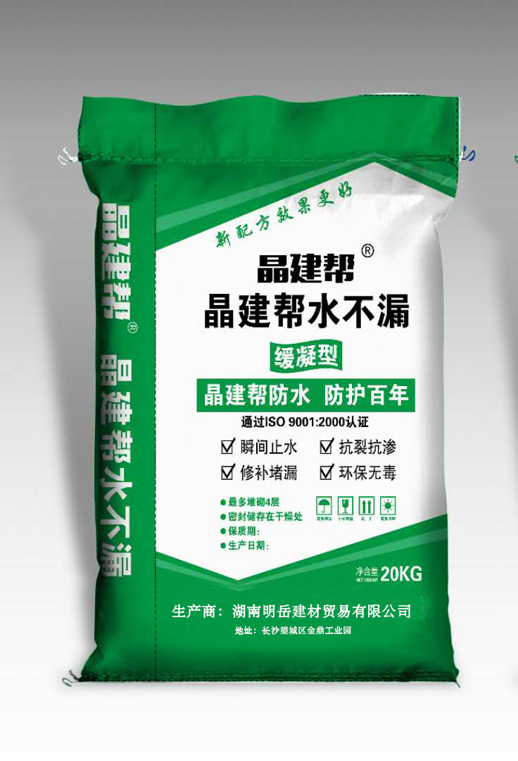 水不漏（缓凝型）