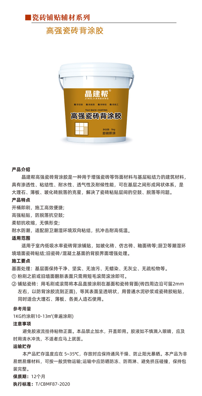 高强瓷砖背涂胶