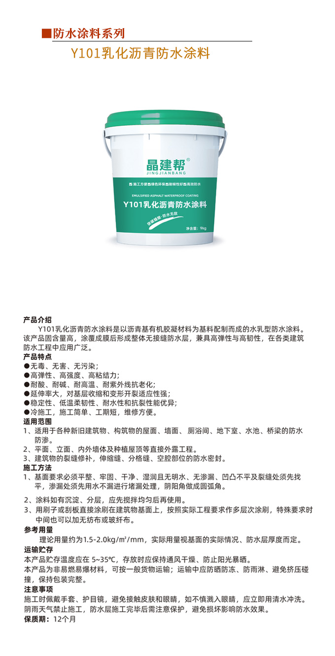 乳化沥青防水涂料