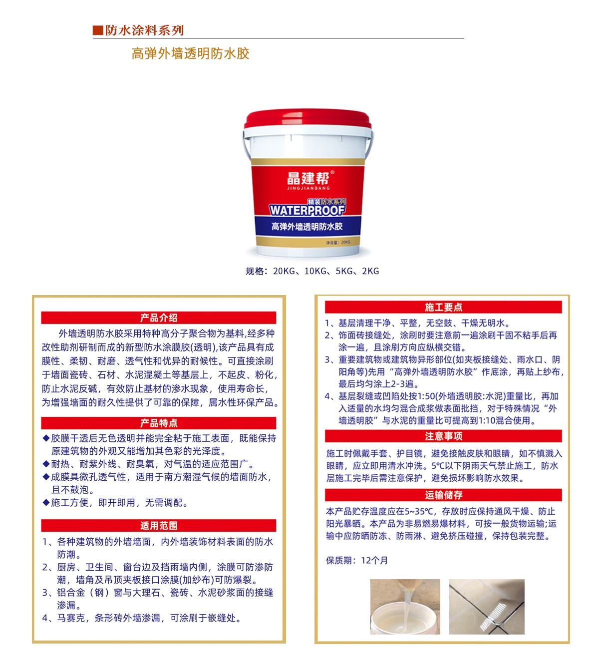 高弹外墙透明防水胶