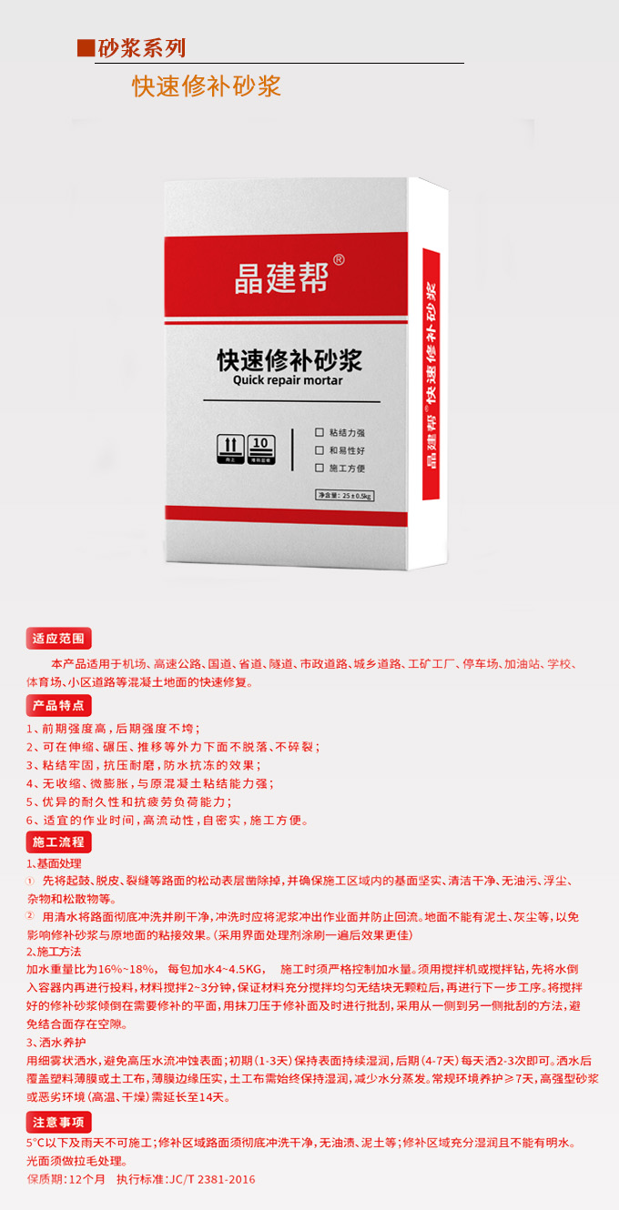 快速修补砂浆