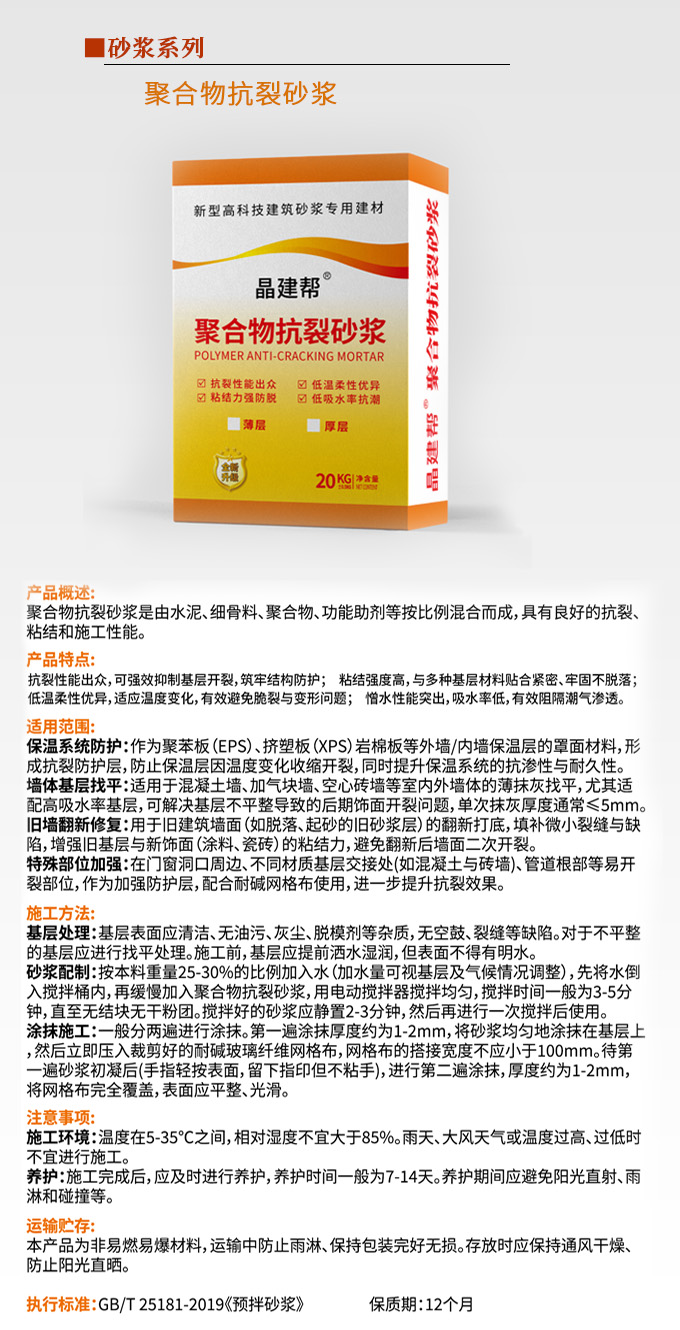 聚合物抗裂砂浆