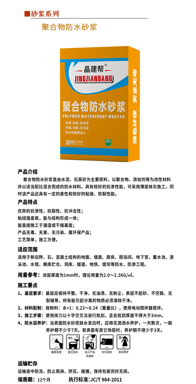 聚合物防水砂浆