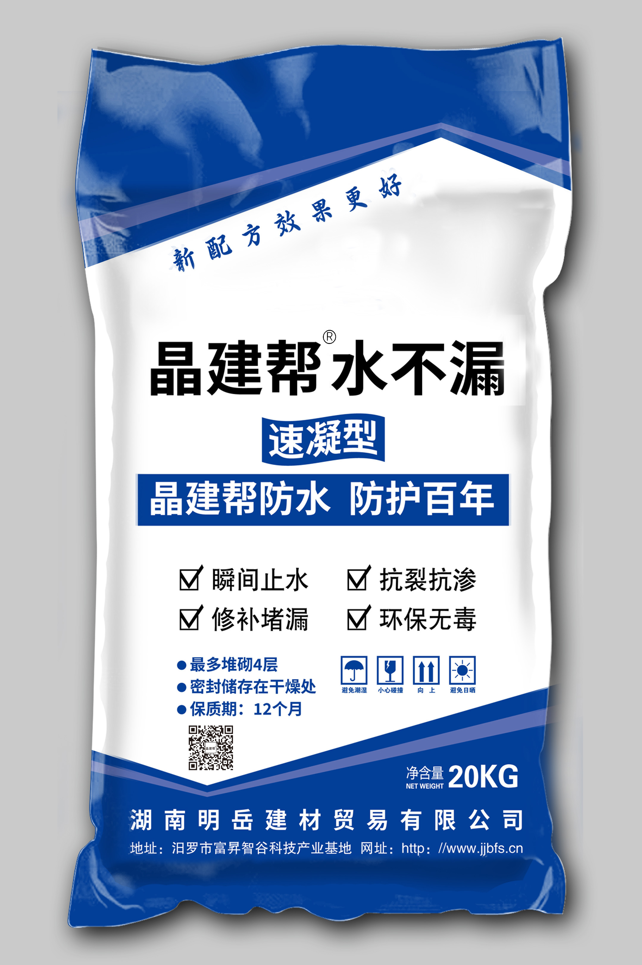 水不漏（速凝型）