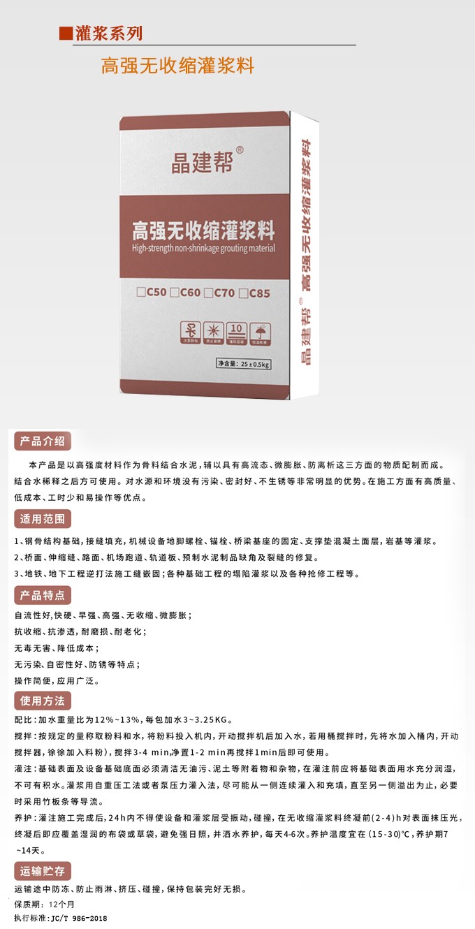 高强无收缩灌浆料