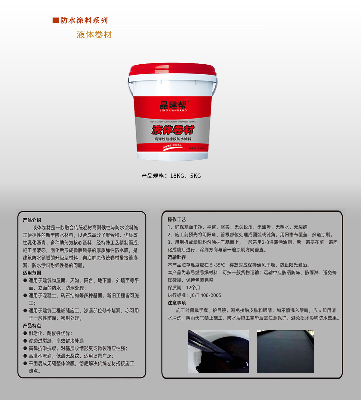 液体卷材