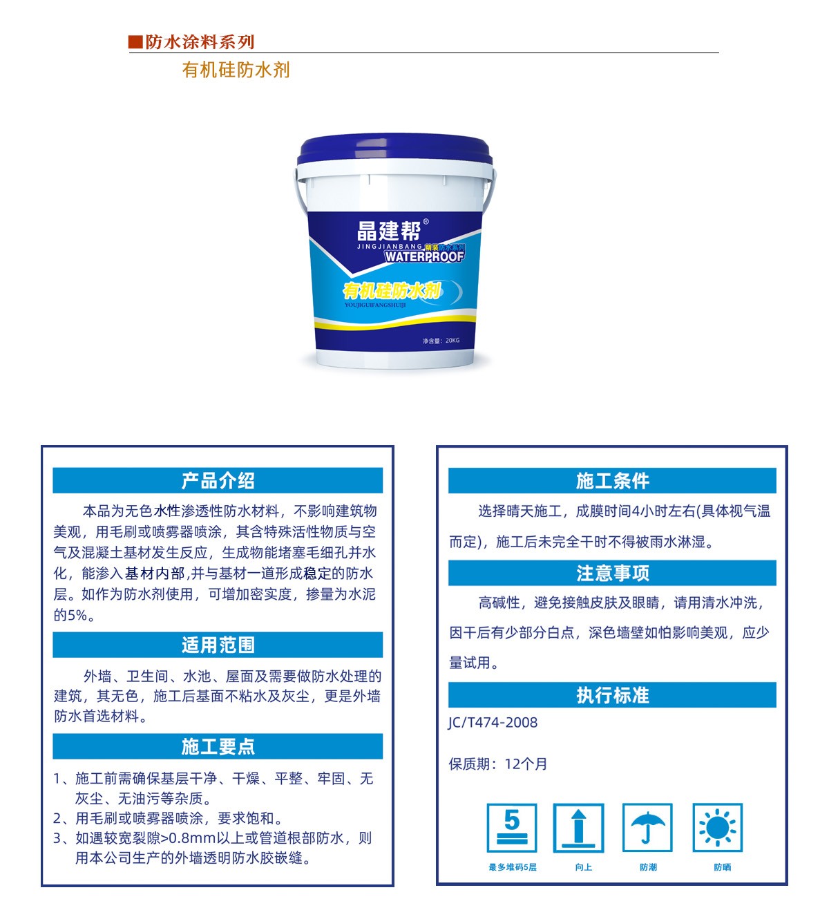 有机硅防水剂