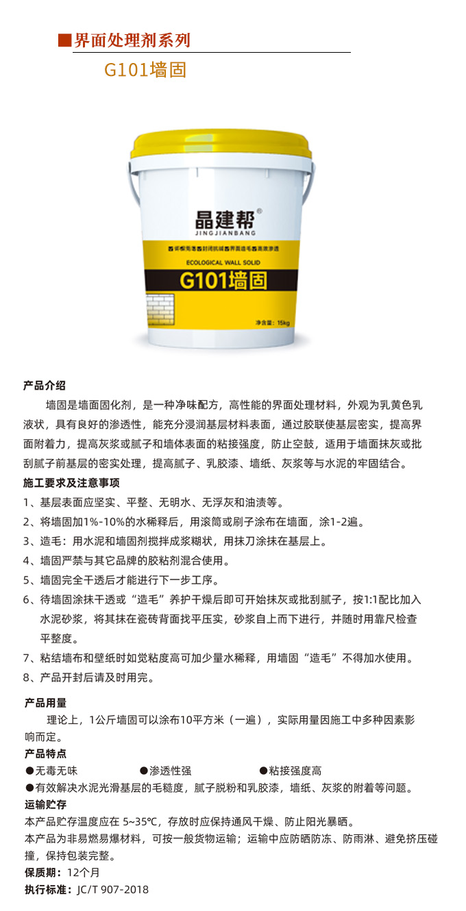 G101墙固