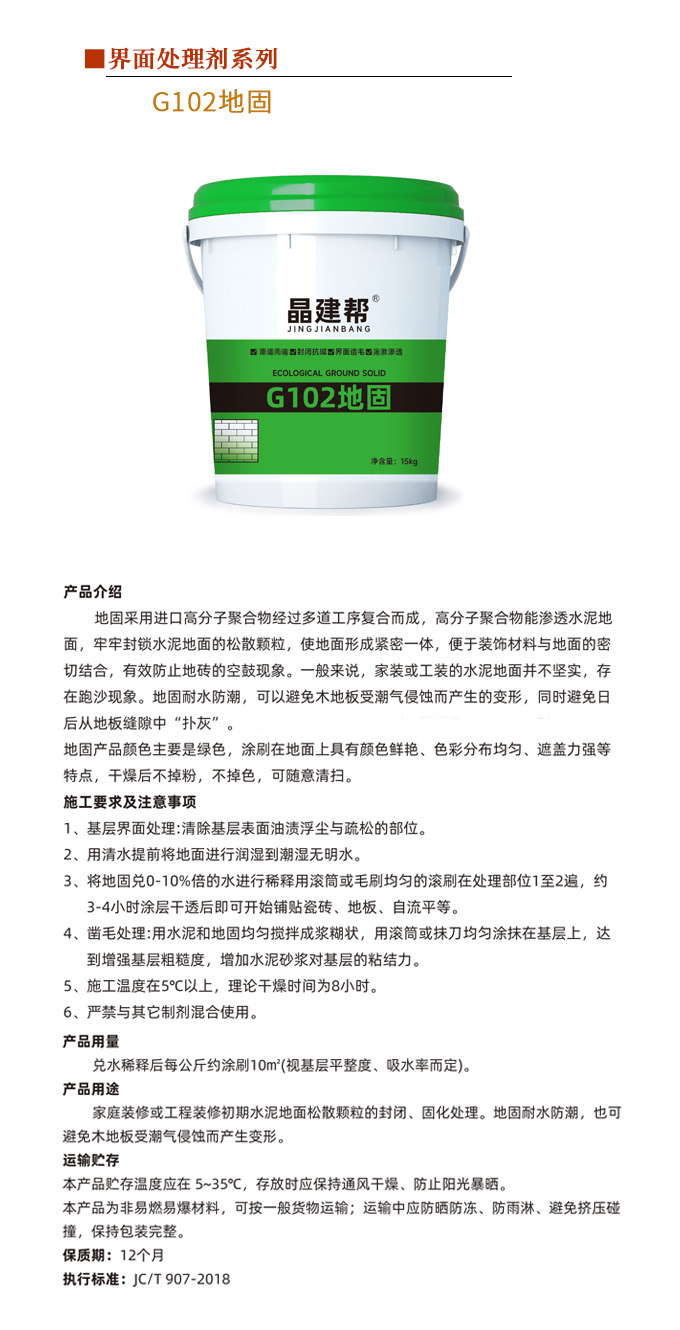 G102地固