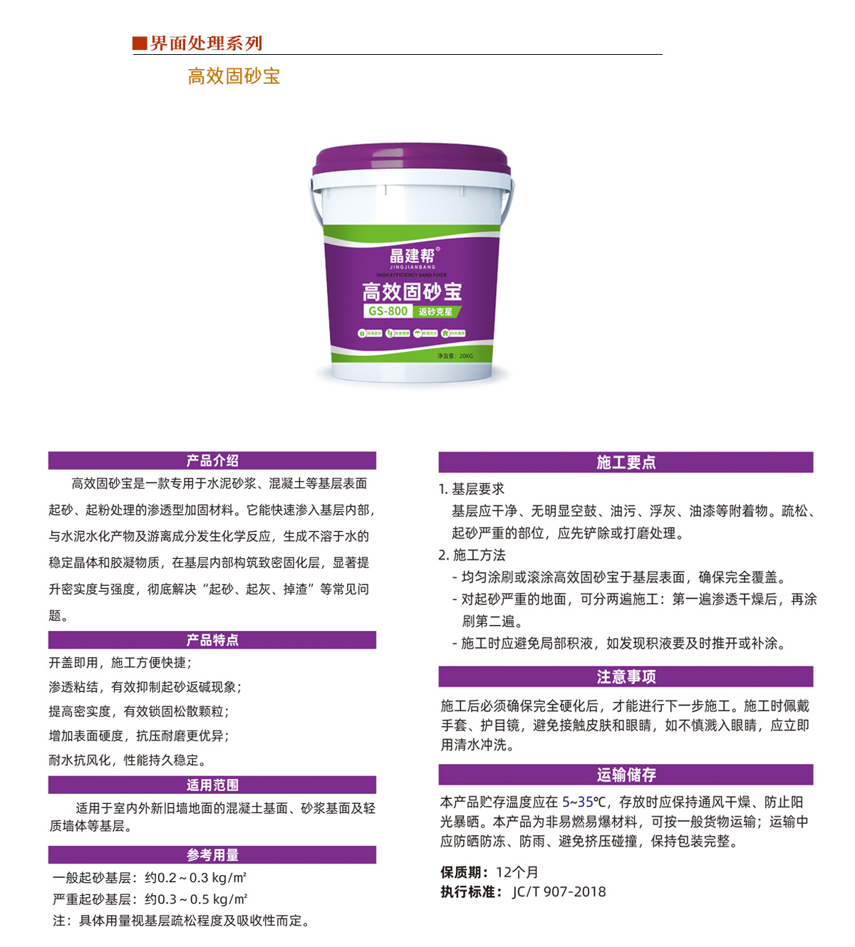高效固砂宝