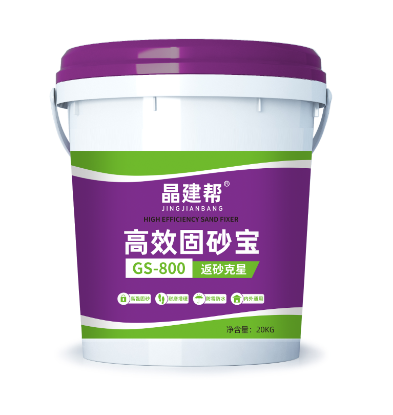 高效固砂宝