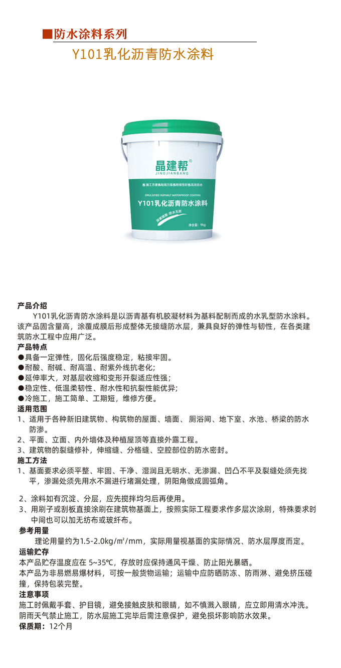 乳化沥青防水涂料