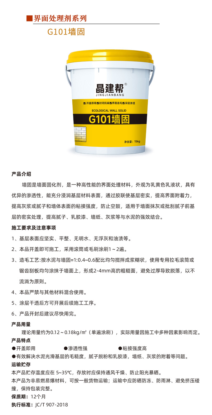 G101墙固