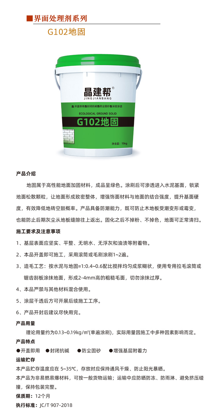 G102地固