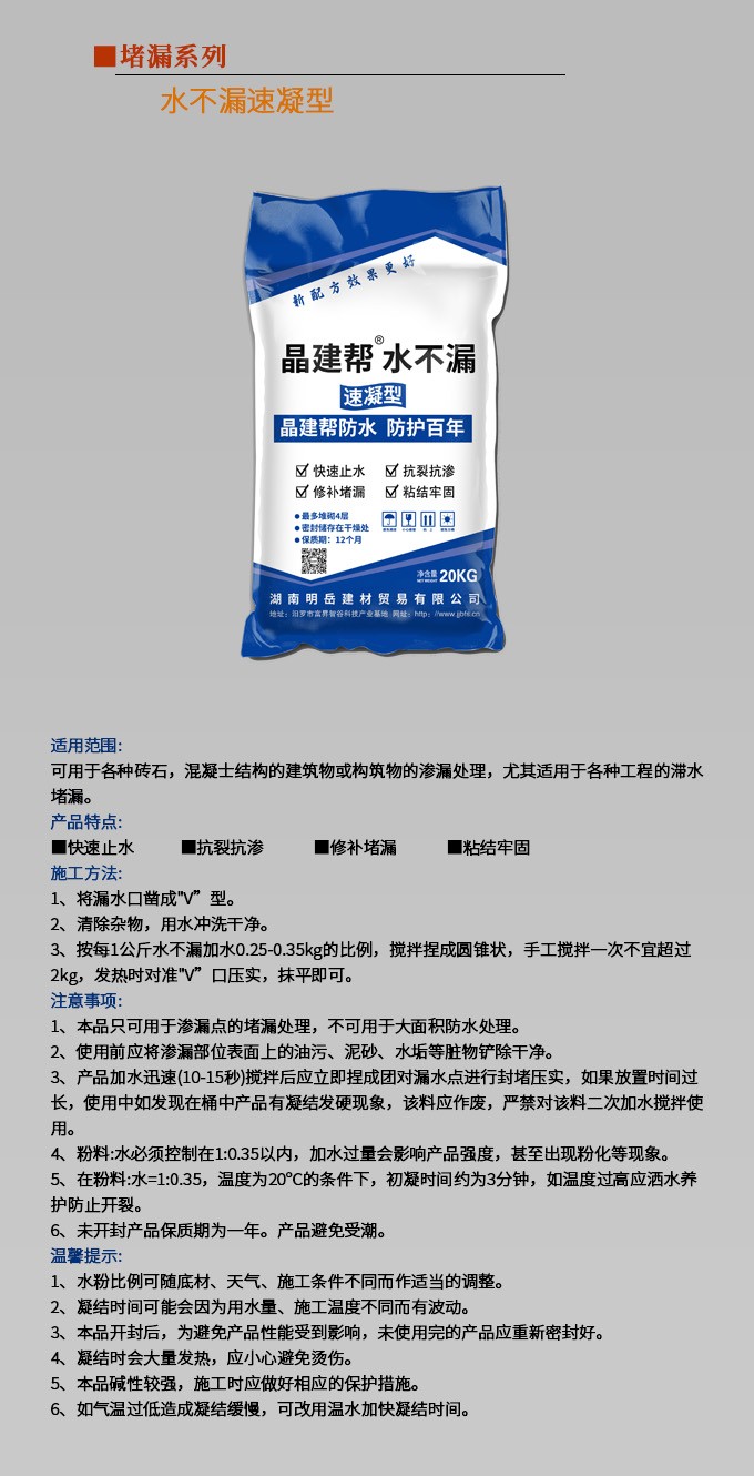 水不漏速凝型