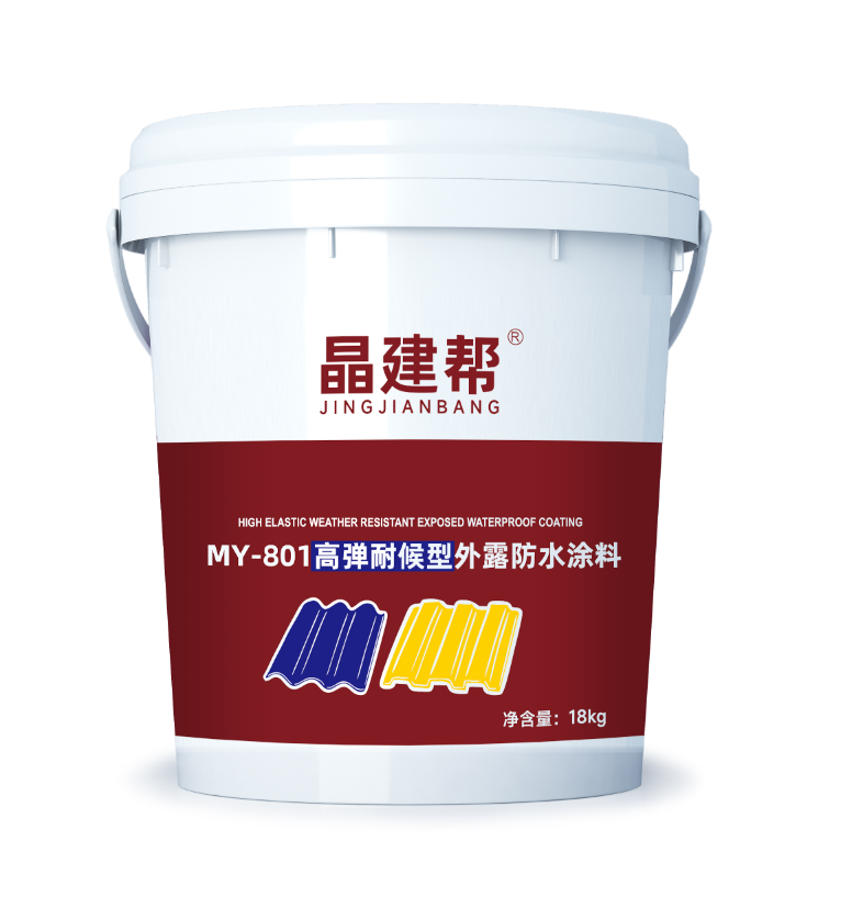 MY－801高弹耐候型外露防水涂料