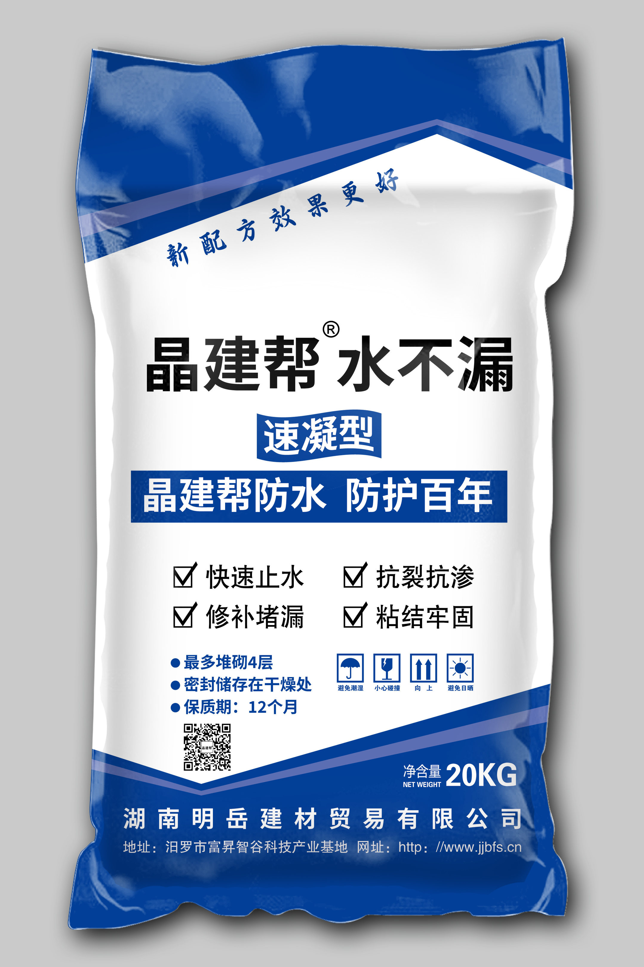 水不漏速凝型
