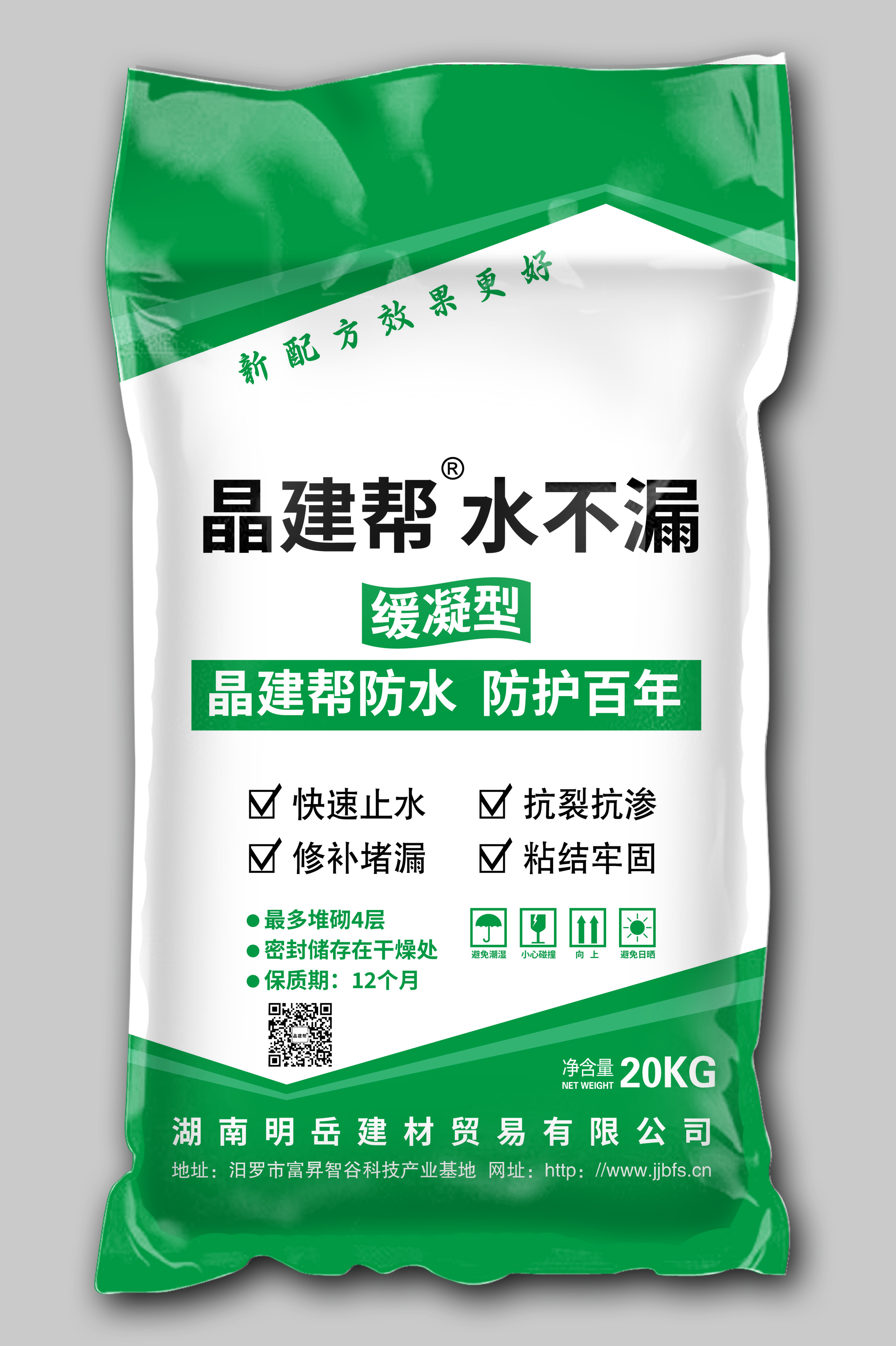 水不漏缓凝型